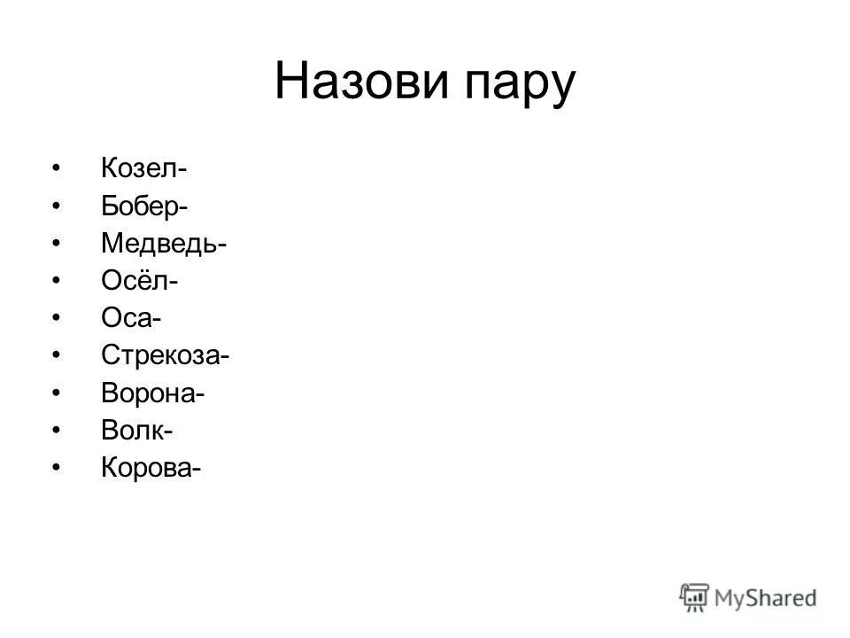 Короткие отношения. Назови пару конкурс. Красивые влюбленные пары. Как назвать парочку. Объятия.