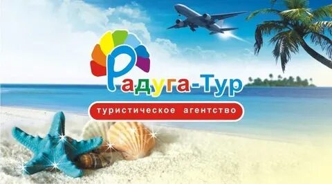 Радуга тур автобусные туры