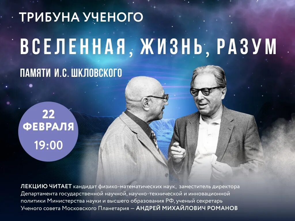 Ученый вселенная. Ученый вселенная