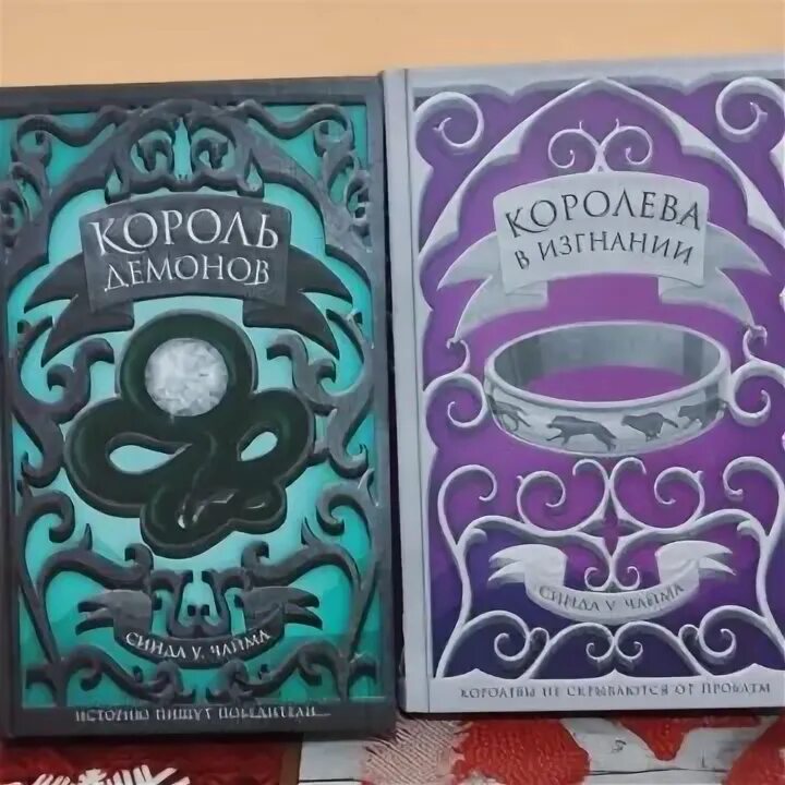 Синда у чайма книги. Синда чайма. Король демонов синда уильямс чайма. Король демонов синда уильямс чайма книга. Король демонов синда уильямс чайма книга.