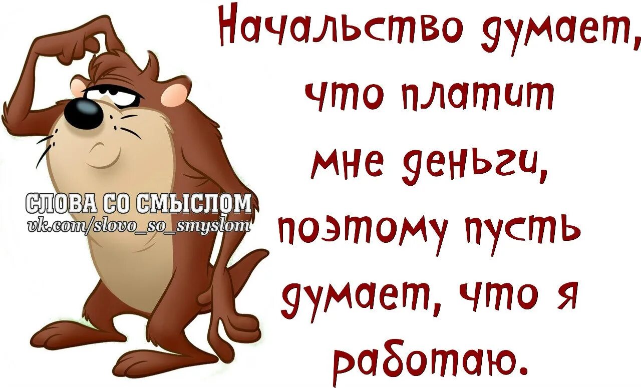 Пусть работа приносит удовольствие. Цитаты про удовлетворение от работы. Цитаты про работу. Работа есть работа афоризм. Пусть удовлетворение