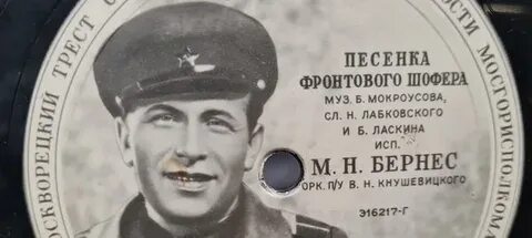 Песня фронтового шофера текст песни слушать