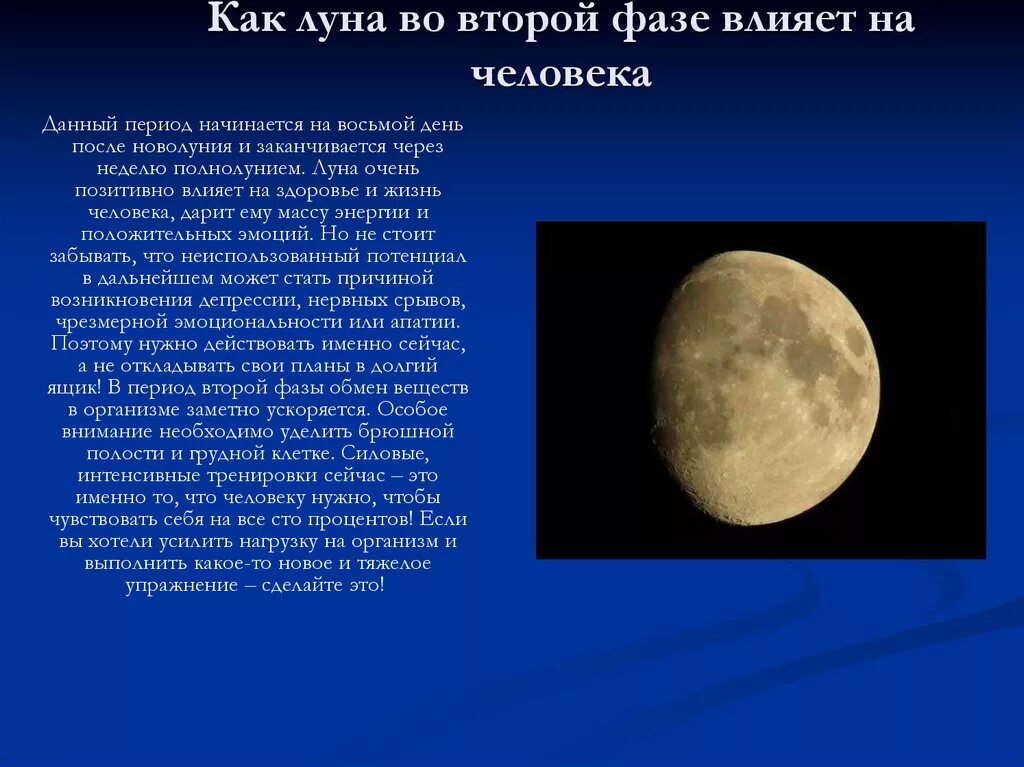 Влияние Луны. Воздействие Луны на человека. Влияние фаз Луны. Влияние фаз Луны на человека. Влияние луны на организм