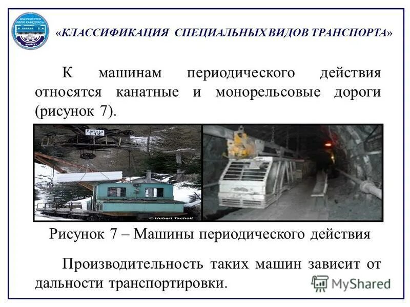 индустриальная какой транспорт