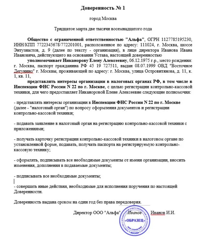 Доверенность в налоговую юр лицо образец. Доверенность в налоговую от ИП. Доверенность в ИФНС от юридического лица. Доверенность в кассу.