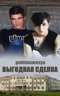 Выгодная сделка квест