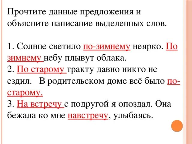 Предложение с словом высший. Предложение со словом светит. Предложение со словом посветить. Предложение со словом светило. По-зимнему предложение.