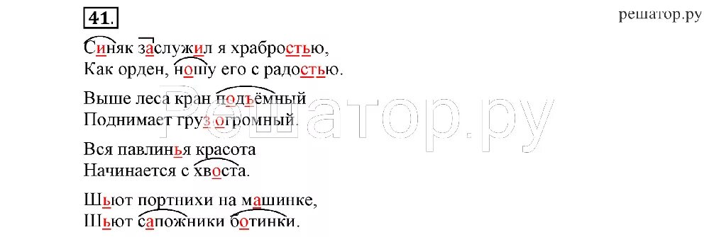 Прочитайте стихотворение григорьева. Прочитайте Беленький храбрость. Синяк заслужил я храбростью русский 3 класс. Синяк заслужил я храбростью как орден ношу его с радостью 3 класс. Синяк заслужил я храбростью продолжение.