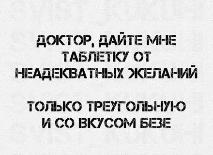 А таблетки мне помогут песня