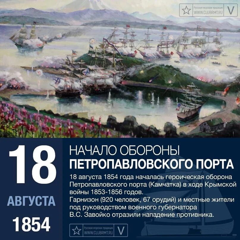 Решающее сражение состоялось 27 августа 1854 г. Петропавловский порт 1854.