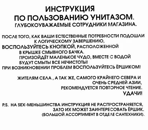Инструкция как пользоваться унитазом. Инструкция по использованию туалета. Инструкция по пользованию ершиком для унитаза. Инструкция по пользованию туалетом. Правила пользования унитазом