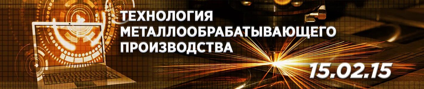 Технология металлообрабатывающего производства. Презентация технологии металлообрабатывающего. Логотип производства металлообработки. Технолог металлообрабатывающего производства. Новое слово в производстве