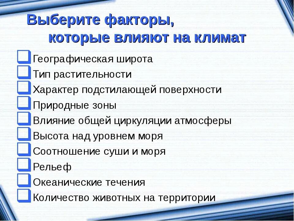 клымат эвразыъ. какие факторы оказывают влияние на климат евразии. какие факторы оказывают влияние на климат евразии. какие факторы влияют на температуру океанических. факторы влияющие на климат евразии.