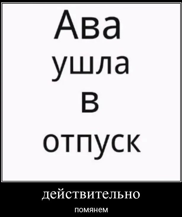 Ава с надписью в отпуске. Надпись ава ушла в отпуск. Ава ава ушла в отпуск. Тут будет горячо