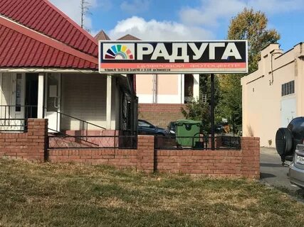 Радуга пенза