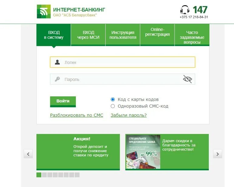 Интернет банкинг решение. Интернет банкинг. войти в интернет банкинг. система интернет банкинг. подключить интернет-банкинг беларусбанк.