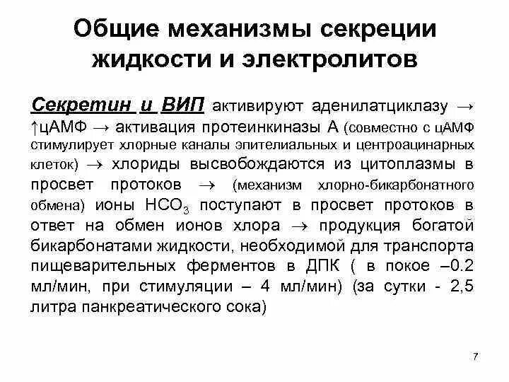 Секретин функции. Секретин. секретин гормон функции. регуляция секреции секретина. секретин механизм действия.