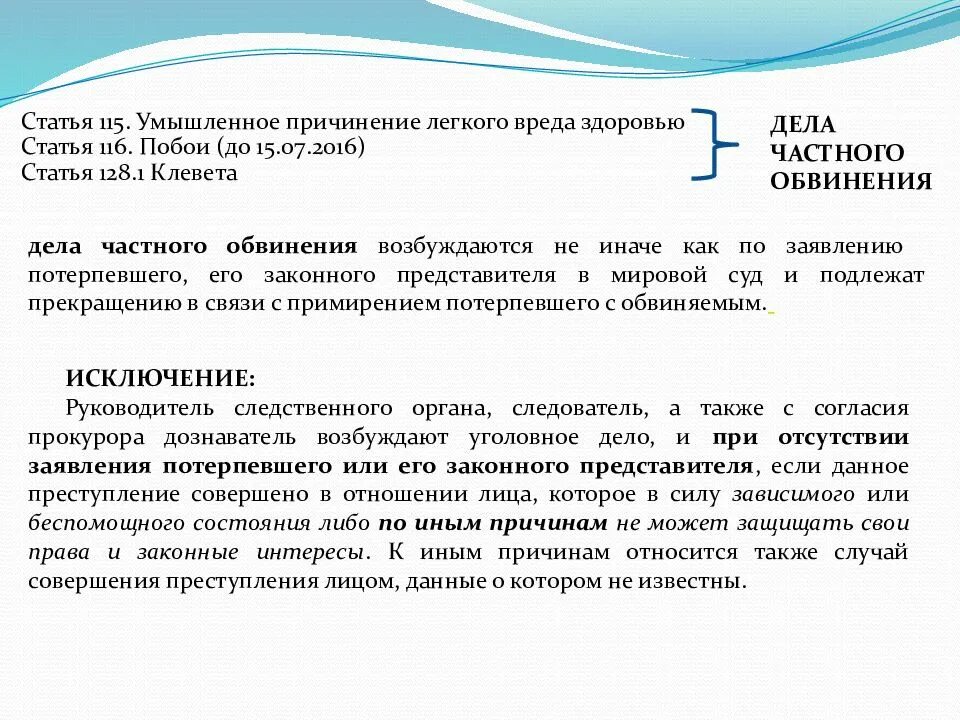 Умышленное причинение вреда здоровью признаки. Ст 115 УК РФ. Причинение легкого вреда здоровью ст.115. Статья умышленное причинение вреда здоровью. Статья 116 уголовного кодекса.