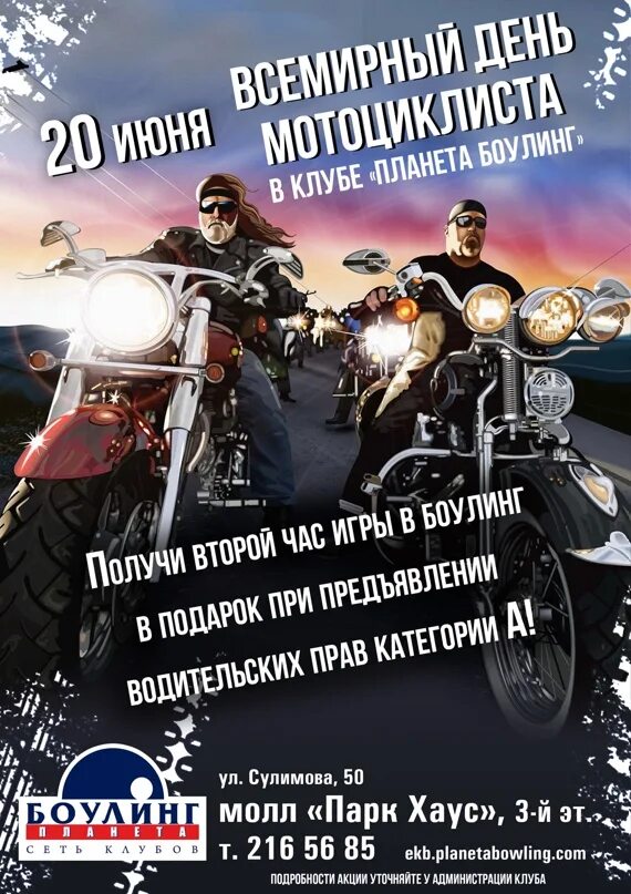 День мотоциклиста 2024. Всемирный день мотоциклиста. Всемирный день мотоциклиста открытки. День мотоциклиста поздравление. Всемирный день мотоциклиста поздравления.
