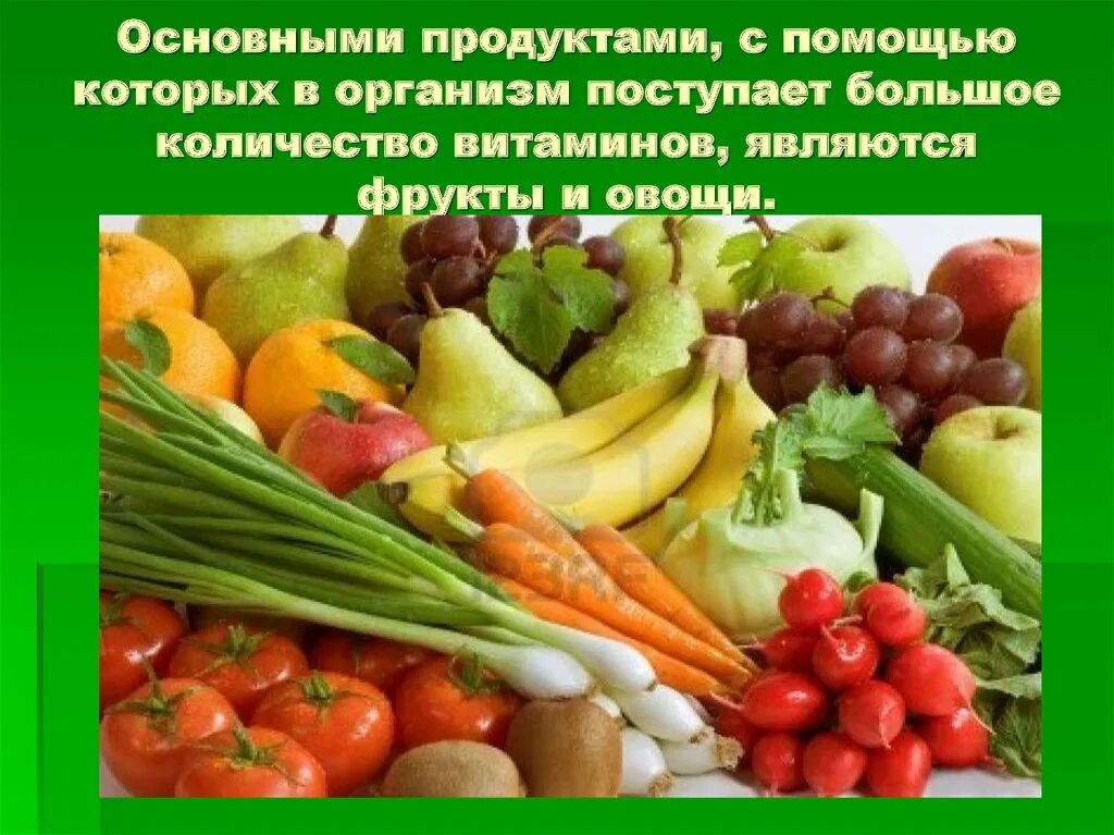 Фруктовые презентации. Овощи и фрукты витаминные продукты. Полезные витамины в овощах и фруктах. Презентация полезные овощи. Презентация полезные фрукты и овощи.