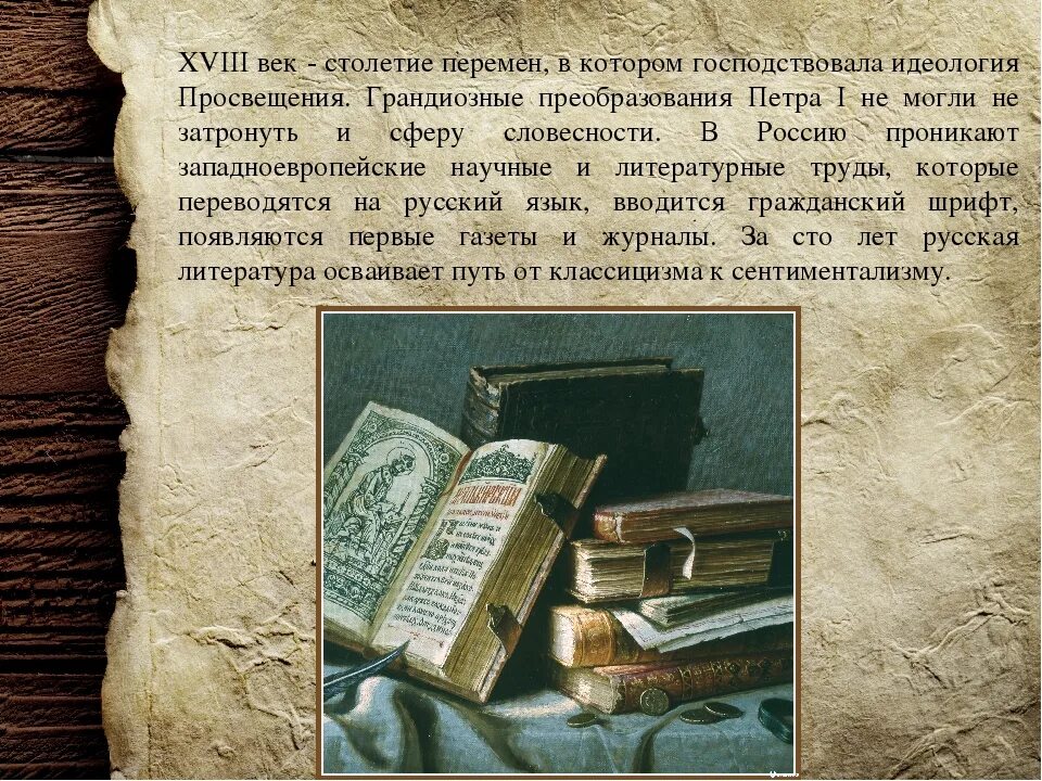 Литература 18 век Россия. Литература в 18 веке. Литература 18 века в России. Книги в 18 веке. Читать литературу 18