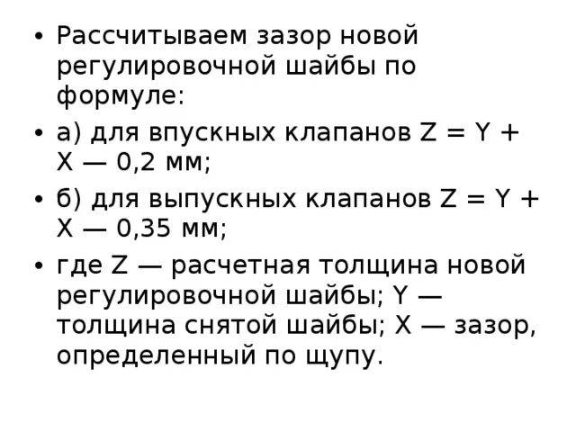 Рассчитать зазор