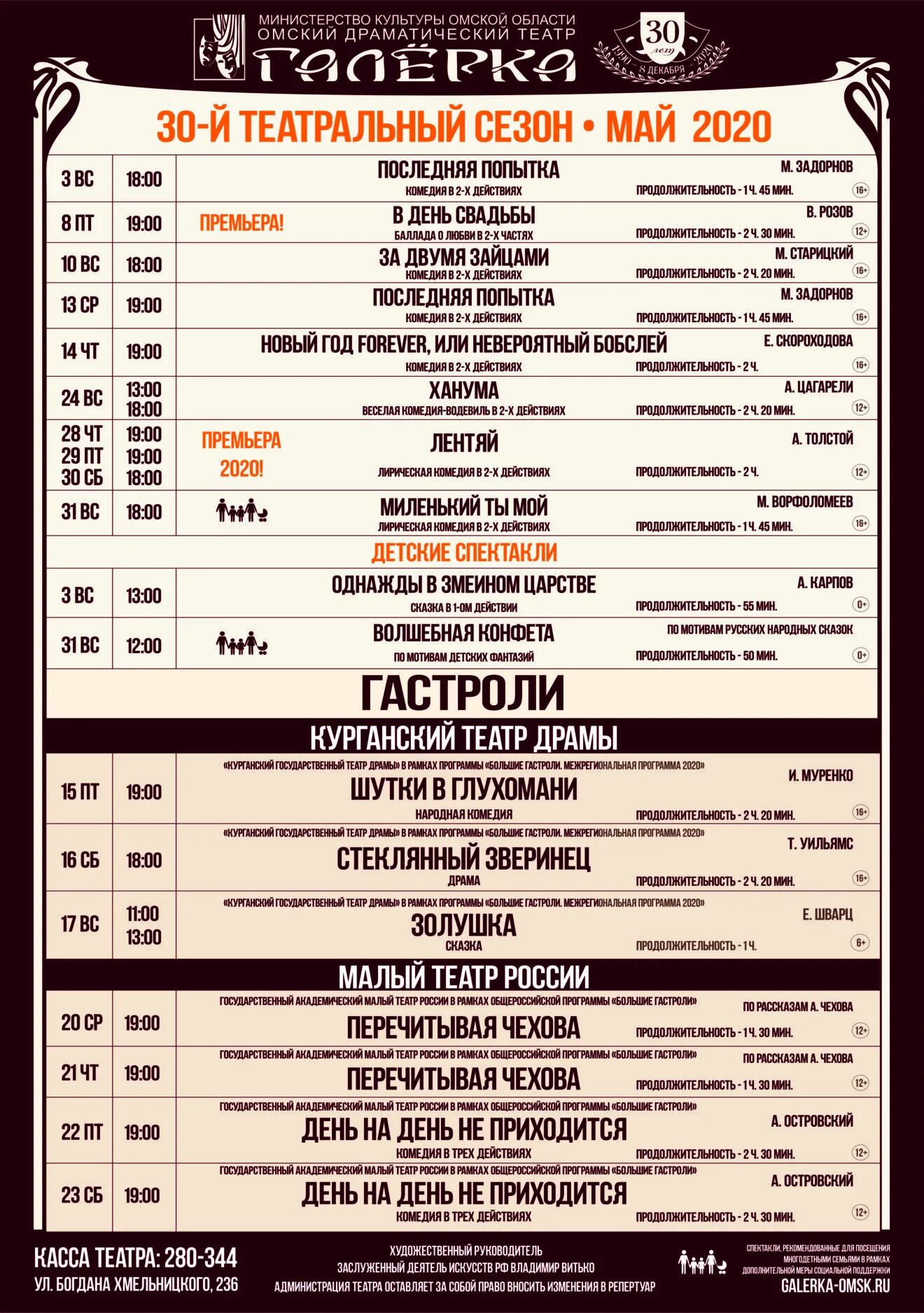 Репертуар галерки в Омске. Афиша Омск театры. Театр Галерка Омск.