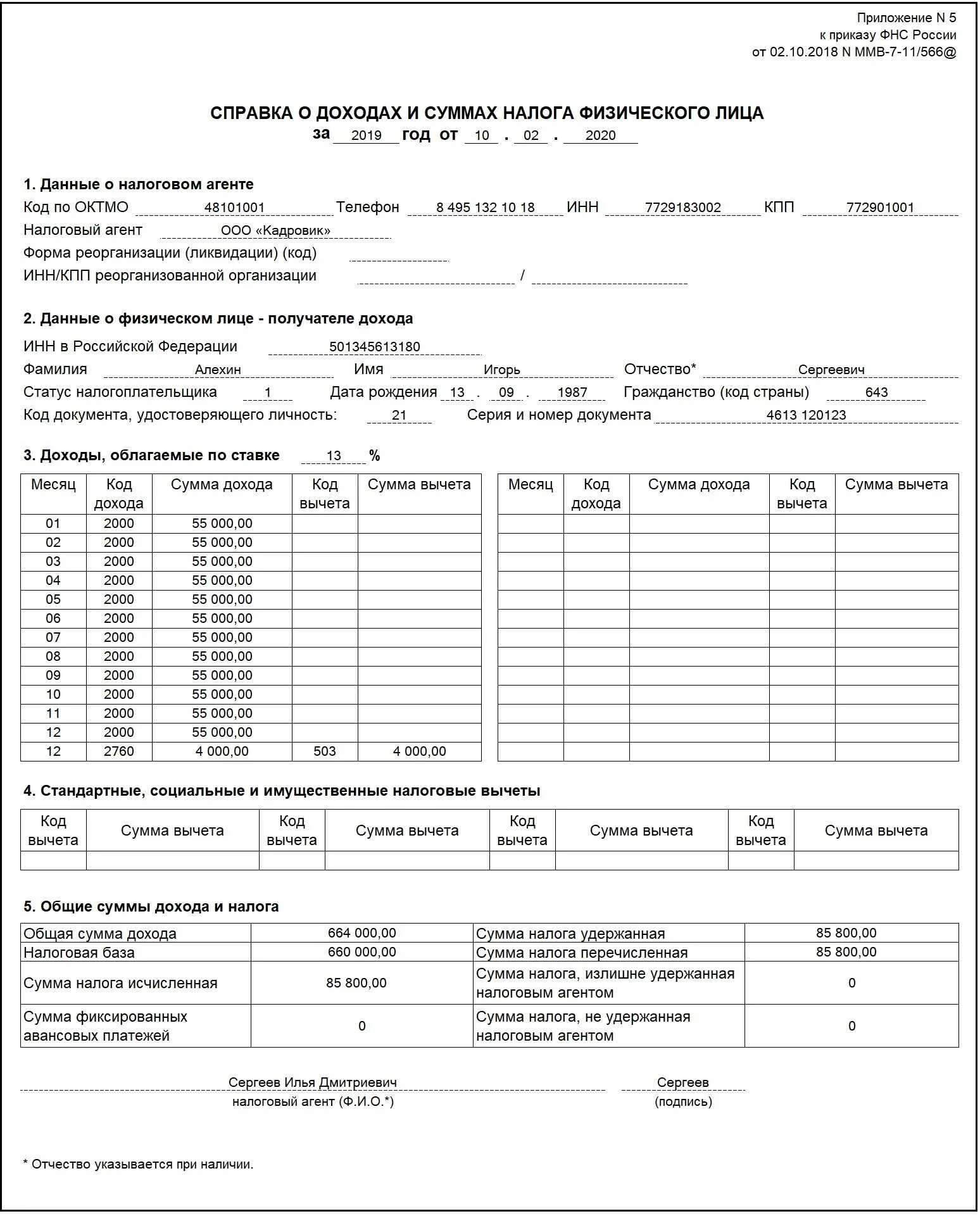 Порядок заполнения 2 ндфл. Образец справки 2 ндфл для сотрудника за год. справка 2 ндфл 2025 год образец. справка два ндфл образец 2025. справка 2 ндфл для работника образец.