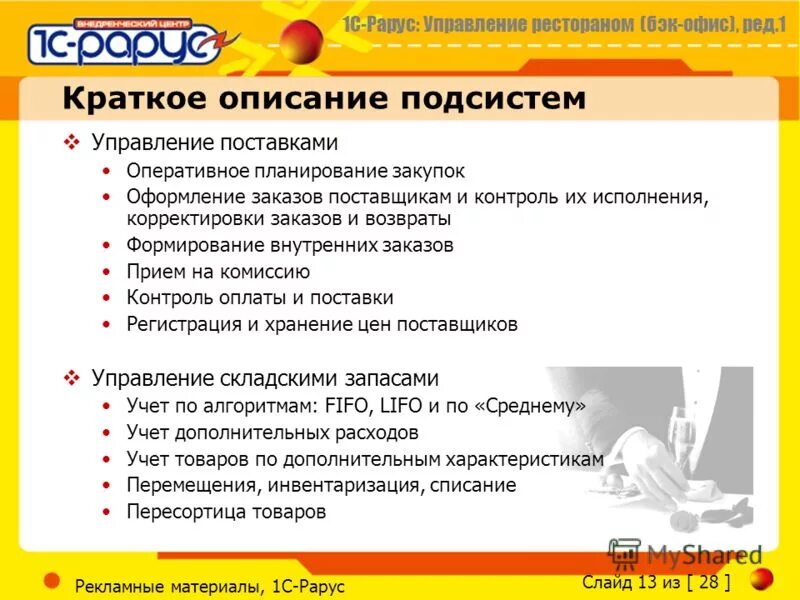 1с Рарус. Подсистемы в 1с примеры. 1с Рарус Интерфейс. 1с Рарус что это за программа. Рарус аренда 1с