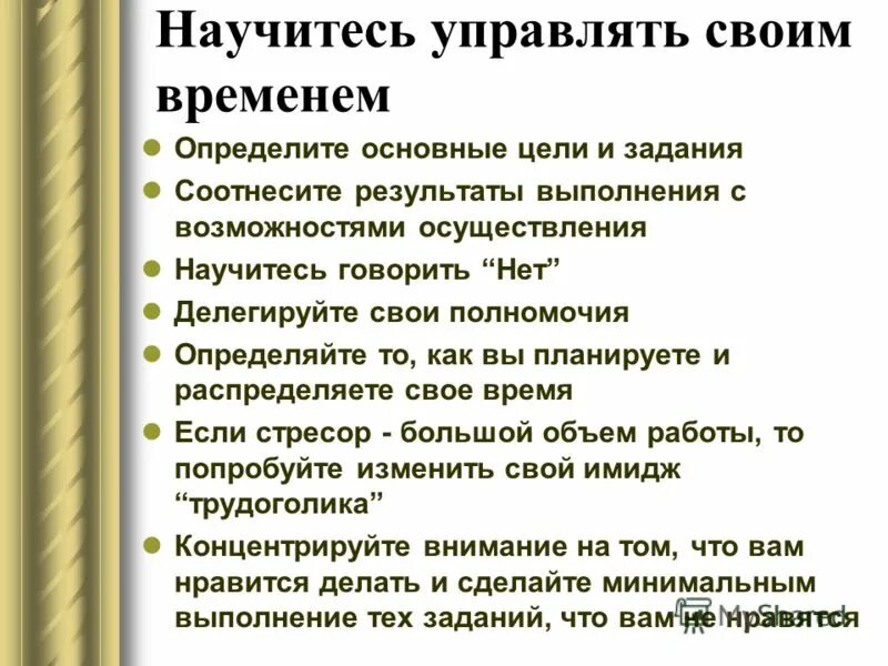 Научись управлять своим временем. Как научиться делегировать. Можно ли научиться управлять своим временем. Как научиться управлять временем