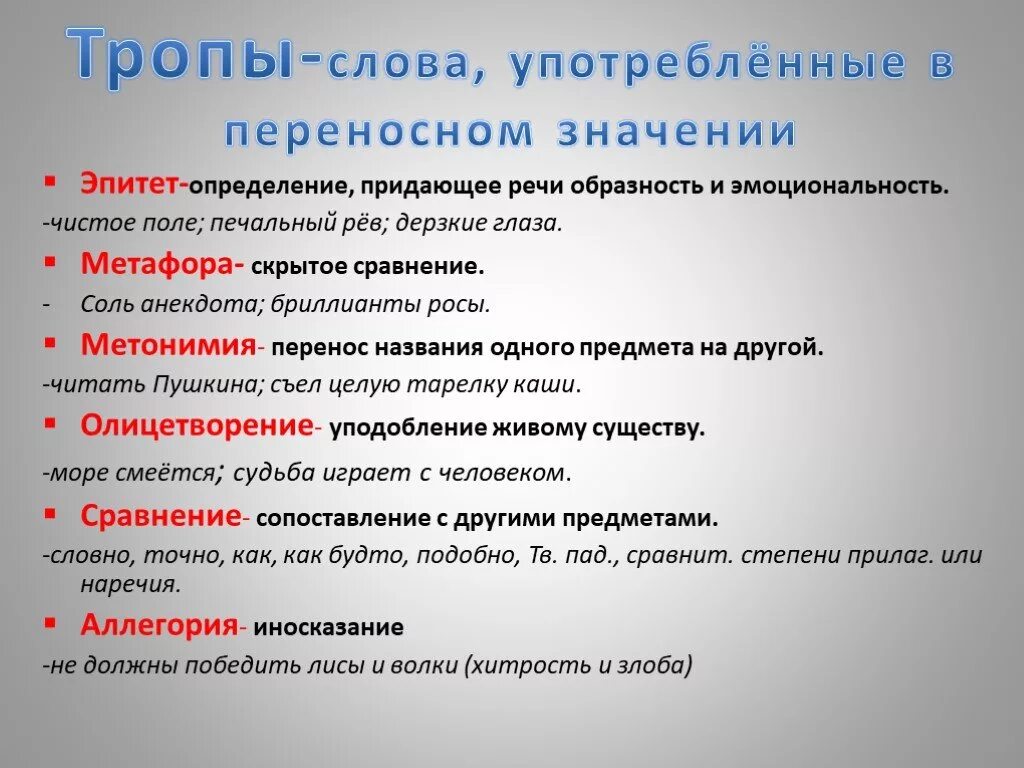 Анализ средств выразительности ты видишь. Метафора эпитет олицетворение сравнение фразеологизм. Метафоры эпитеты олицетворения сравнения примеры. Эпитет метафора сравнение. Эпитет фразеологизм метафора.