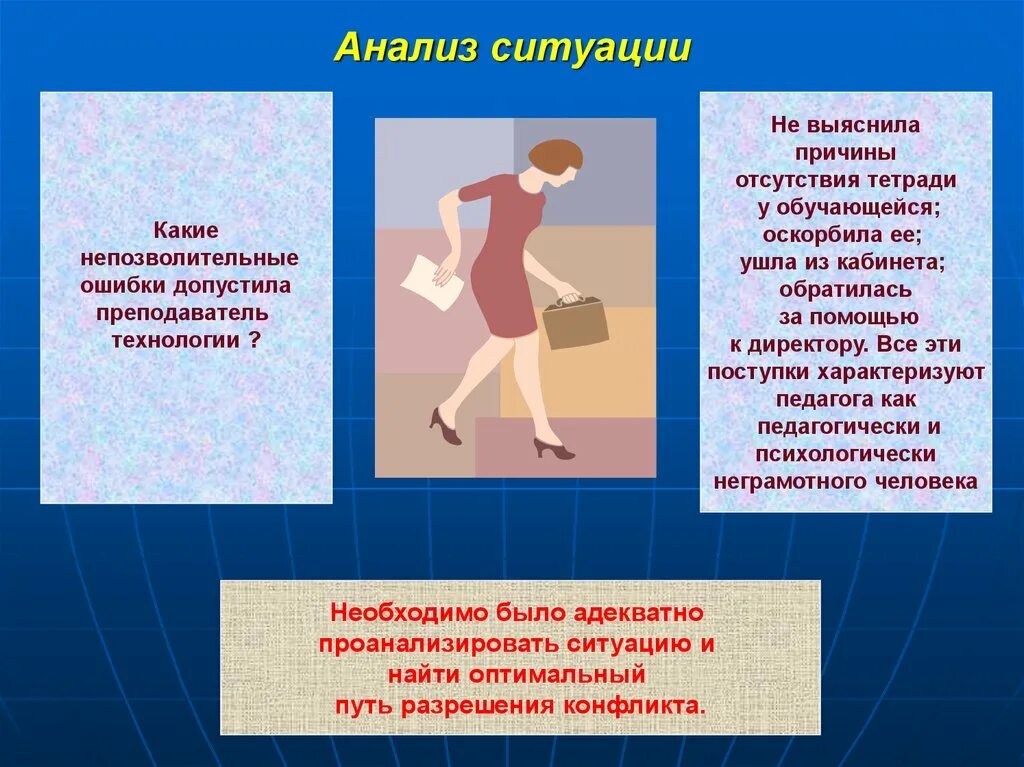 Педагога допустил ошибку. Ошибки учителя технологии. Непозволительные поступки. Какие поступки характеризуют человека. Как характеризуют человека его поступки