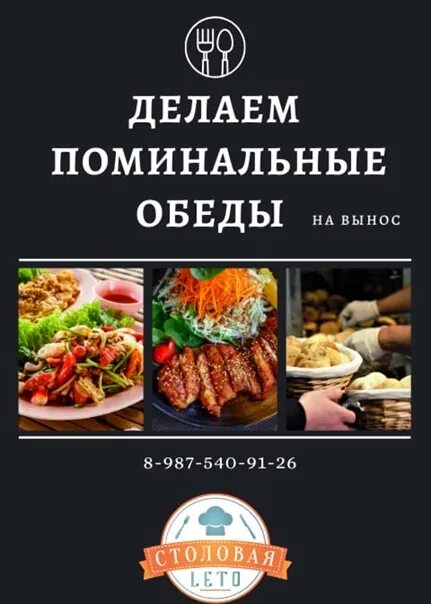 Проводим поминальные обеды. Поминальный обед на вынос. Поминальные обеды визитка. Рекламный буклет поминальный обед. Реклама поминальных обедов в кафе.