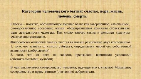 Роль веры в жизни