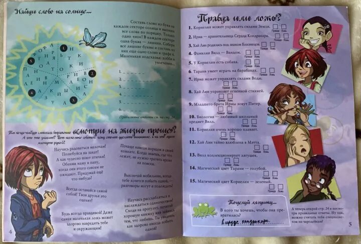 Чародейки хай лин. Книга. Чародейки наполеон. Кто ты из чародеек. Ирма витч чародейки.