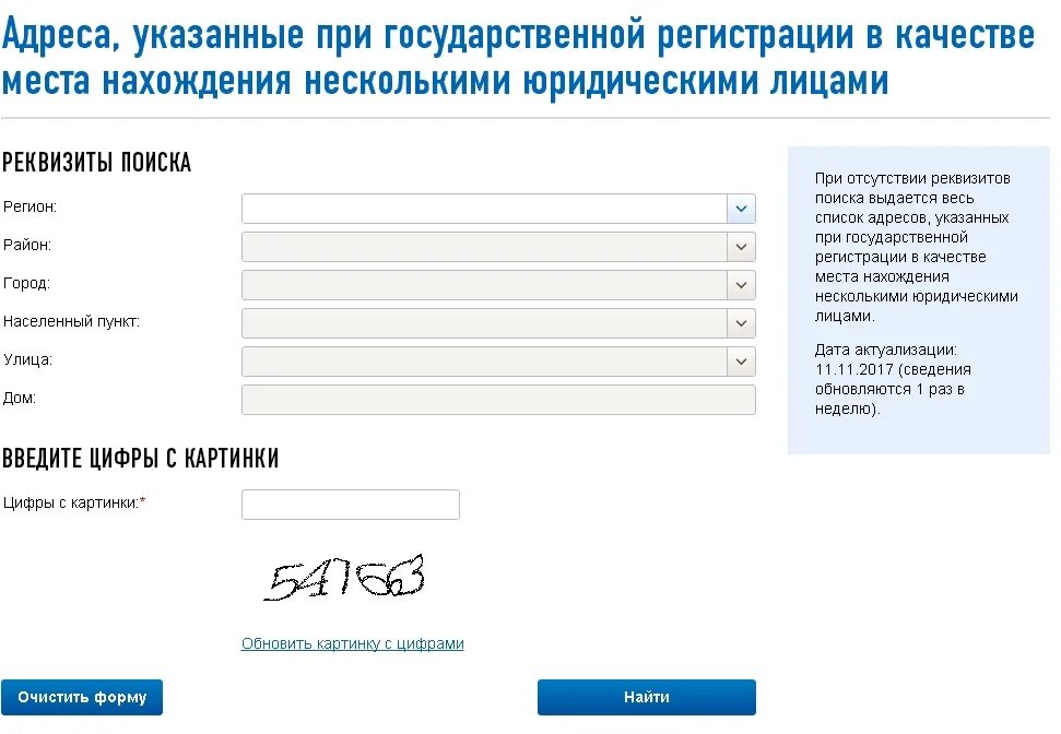 Регистрация юридического адреса. Как найти юридический адрес. Узнать адрес налоговой по адресу регистрации. Адрес регистрации юридического лица.