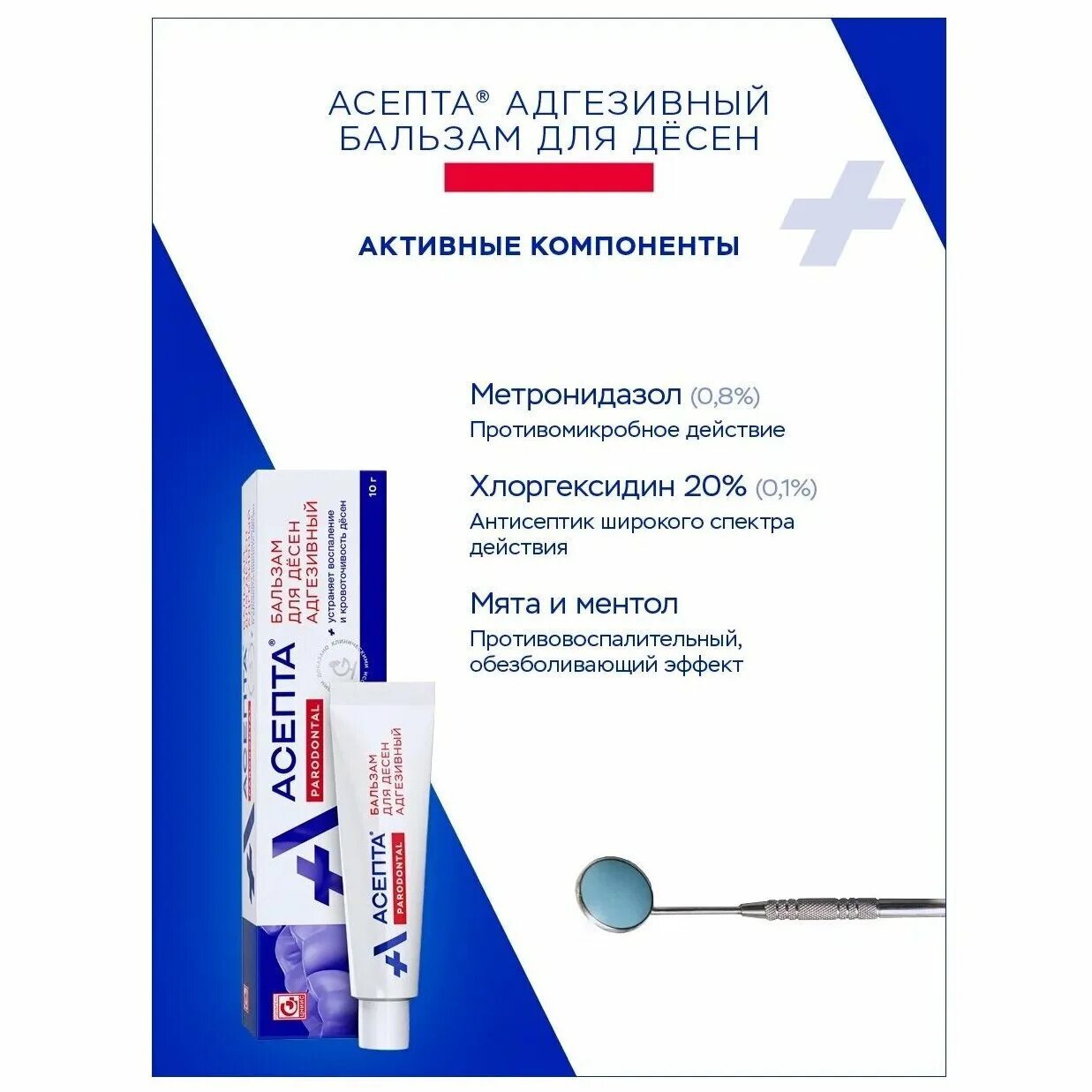 Асепта бальзам для десен адгезивный применение. Асепта для десен адгезивный. асепта бальзам адгезивная. асепта адгезивная паста для десен. бальзам для дёсен асепта адгезивный.