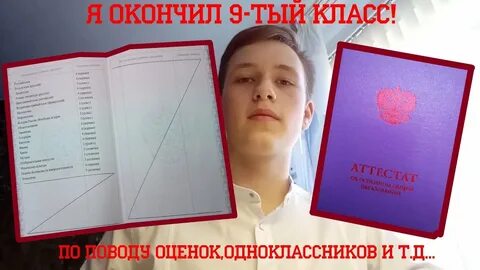 Подсчет аттестата 9