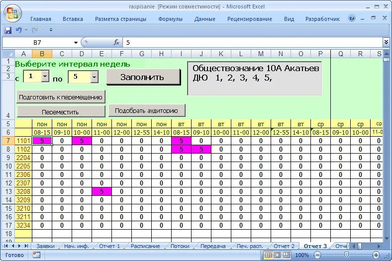 Программа рабочий график работы. Расписание в excel. расписание занятий в экселе. график занятий эксель. график дня в эксель.