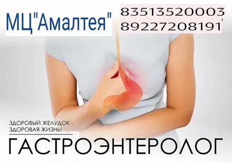 Запись гастроэнтерологу через интернет