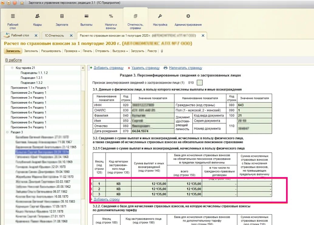 Сведения о страховых взносах. Анализ страховых взносов. Начисление страховых взносов. Ставки РСВ. 1с не признает уплаченные страховые взносы