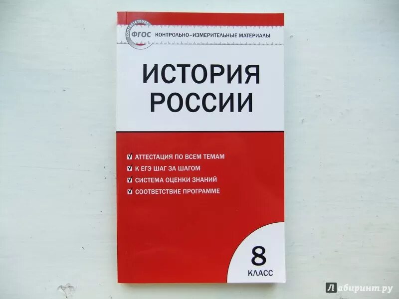 История россии 8 класс измерительные материалы