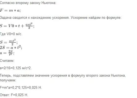 Мячик массой 200г из состояния покоя