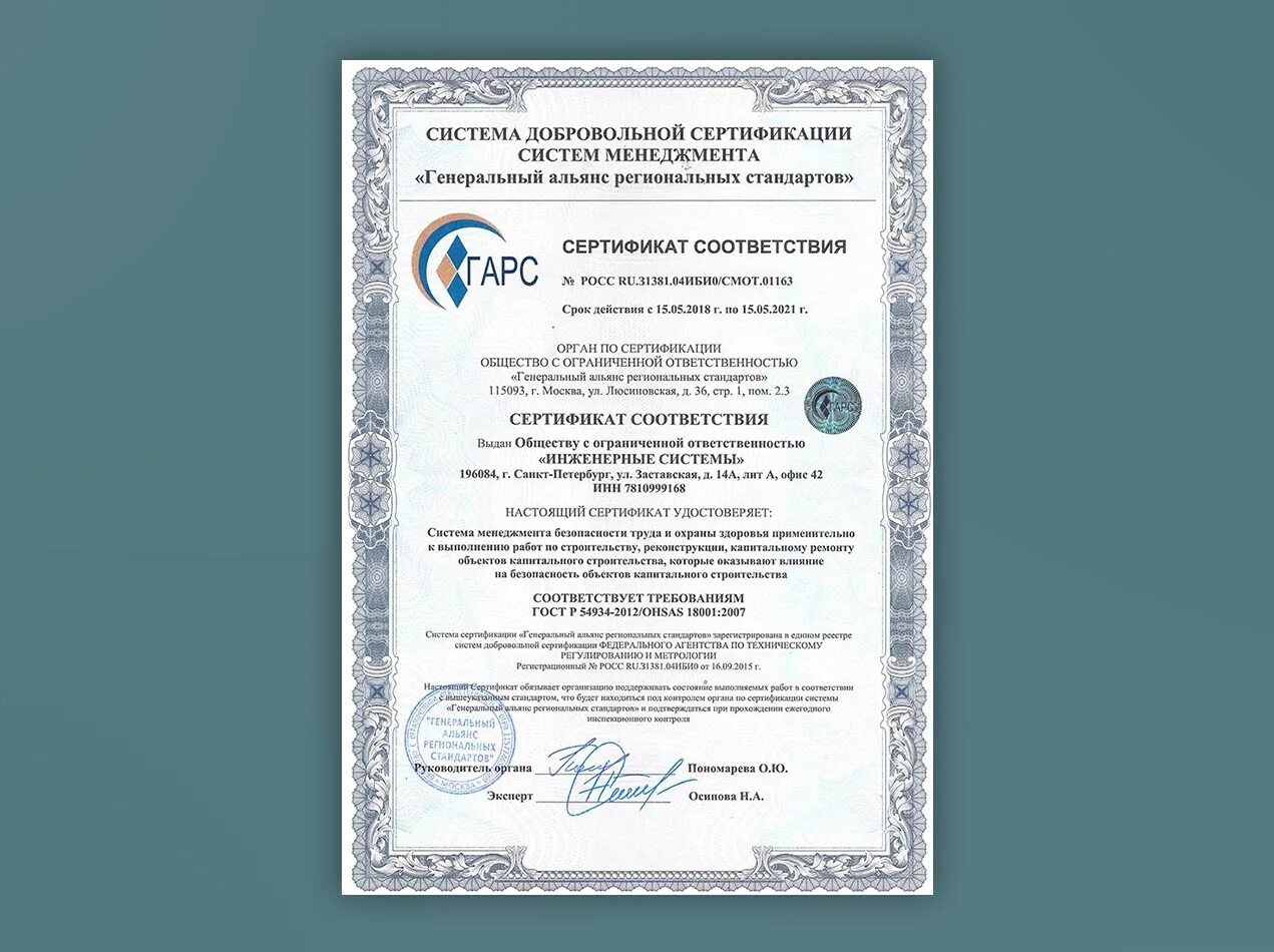 Система добровольной сертификации. Сертификат соответствия ГОСТ Р ИСО 9001. Лицензия ИСО 9001. Добровольная сертификация. Ами систем инн
