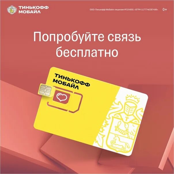 Почему не работает сим карта тинькофф. Тинькофф мобайл. сим тинькофф мобайл. sim карта тинькофф. тинькофф и карта и симка.