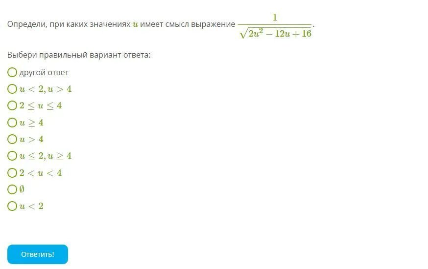 Выражение 3 1 7 имеет смысл. Определи при каких значениях. Определи при каких значениях z имеет смысл выражение. При каких значениях т имеет смысл выражение. При каких значениях переменная имеет смысл выражения.