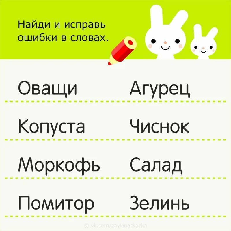 Подчеркнуть слова с ошибками исправить ее. Найдите и исправьте ошибки. Найдите и исправьте ошибку ошибки в образовании формы слова. Подчеркнуть слова с ошибками исправить ее. Исправь ошибки в словах.