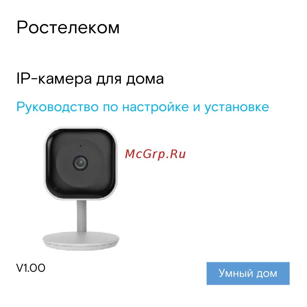 Камера ростелеком как подключить бесплатно Ростелеком IPC8232SWC-WE 9/23 Состояния светодиодного индикатора