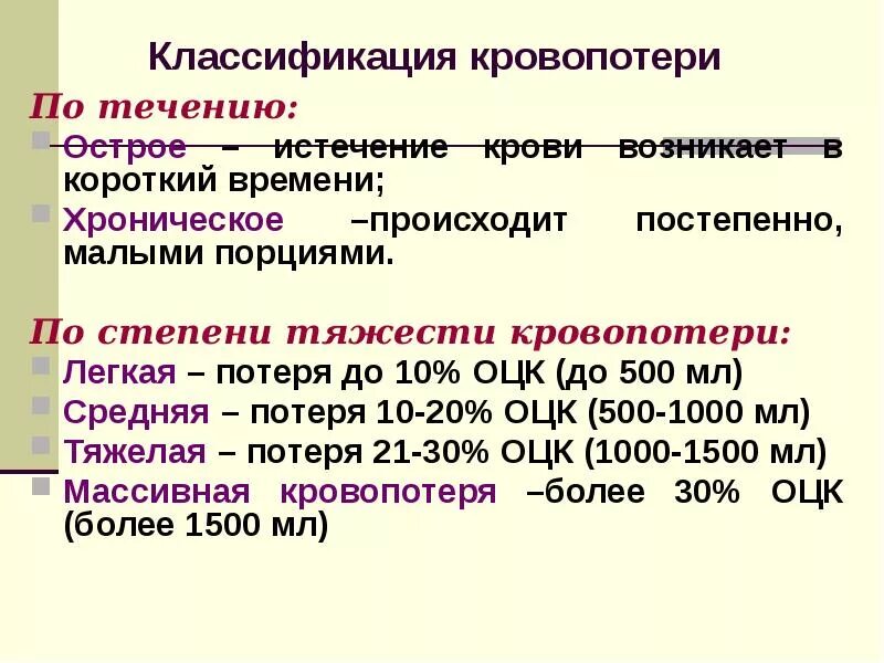 Острая кровопотеря тест. Хроническая кровопотеря. Симптомы острой и хронической кровопотери. Кровопотеря 500 мл крови. Стадии острой кровопотери.