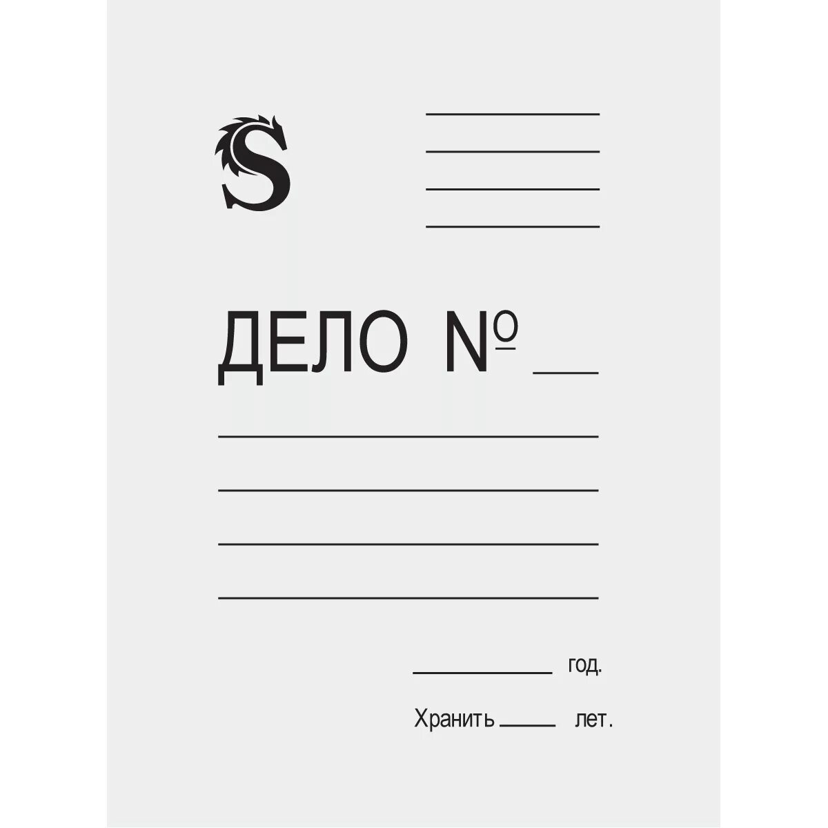 Папка дело. Папка дело номер. Папка без скоросшивателя "дело" brauberg 300 г/м до 200л 200/кор. Старинная папка дело. Папка-скоросшиватель "дело".